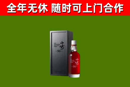 玉树烟酒回收50年山崎洋酒.jpg