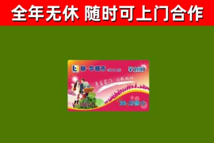 玉树烟酒回收超市卡.jpg